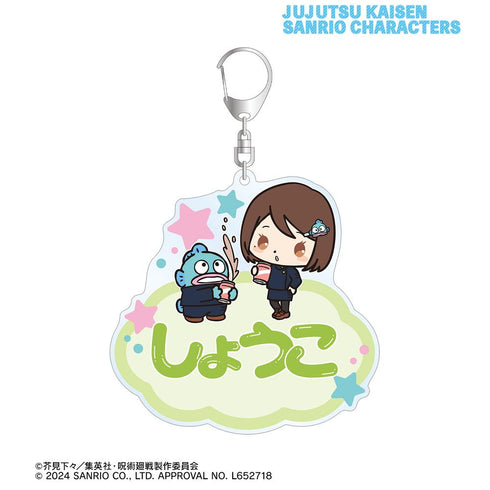 『呪術廻戦×サンリオキャラクターズ』家入硝子×ハンギョドン 懐玉・玉折 お名前BIGアクリルキーホルダー【202510再販】